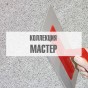 Коллекция "Мастер" Коллекция "Мастер"